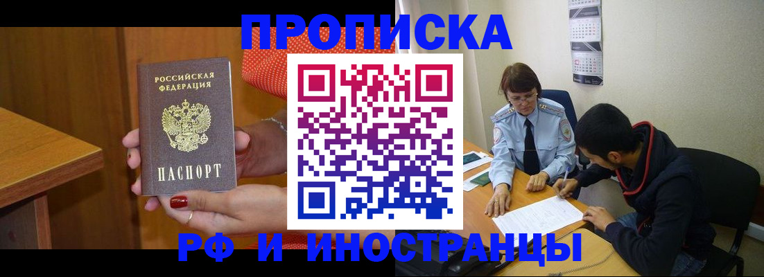 прописка регистрация в Зиме
