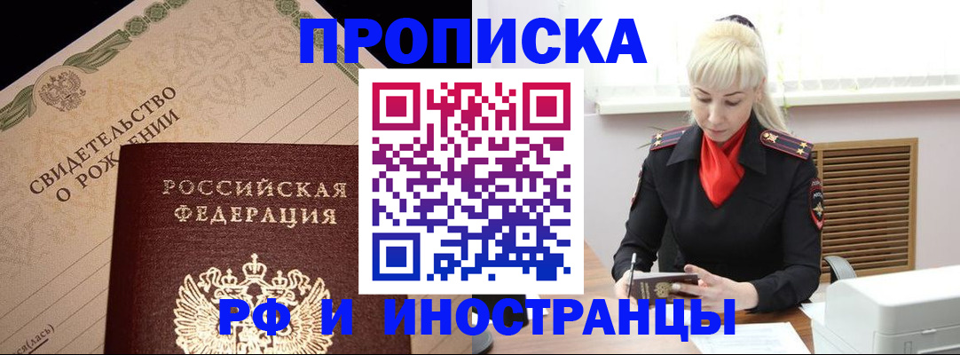 прописка штамп в Зиме
